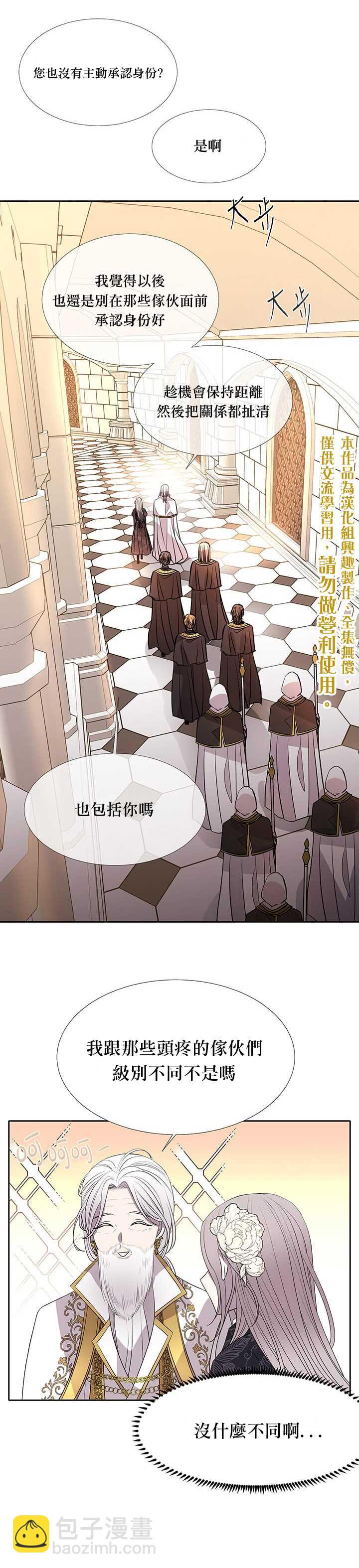 《夏洛特的五个徒弟》第35话 第15页