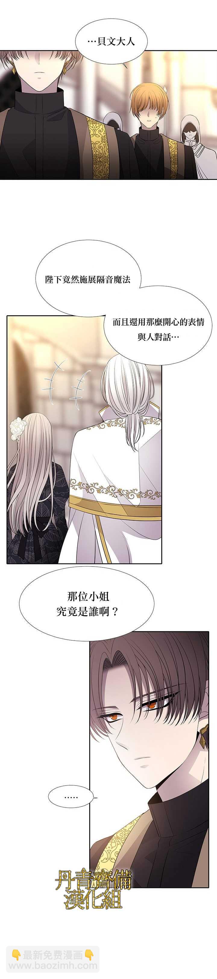 《夏洛特的五个徒弟》第35话 第16页
