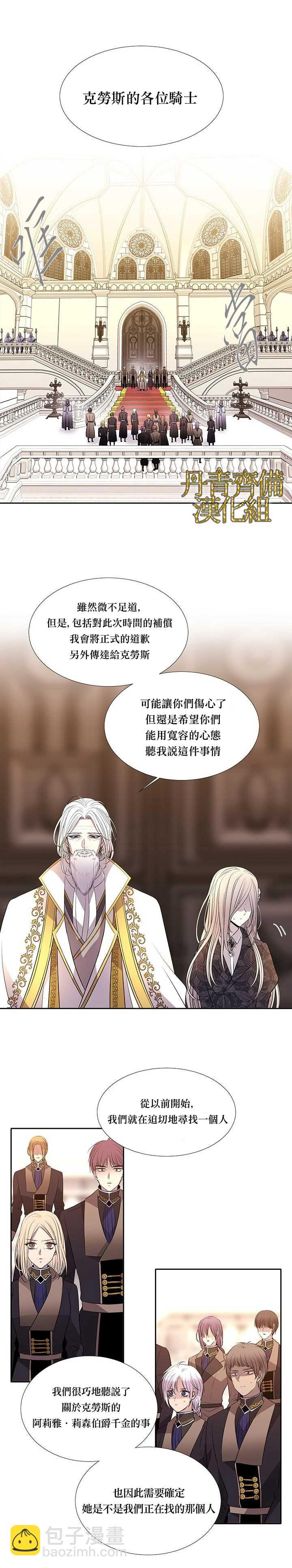 《夏洛特的五个徒弟》第35话 第17页