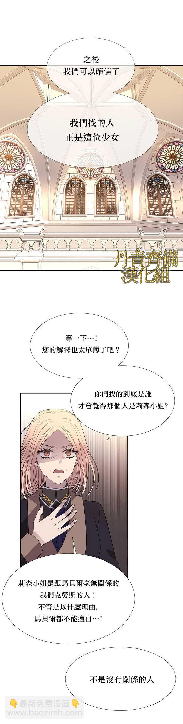 《夏洛特的五个徒弟》第35话 第18页