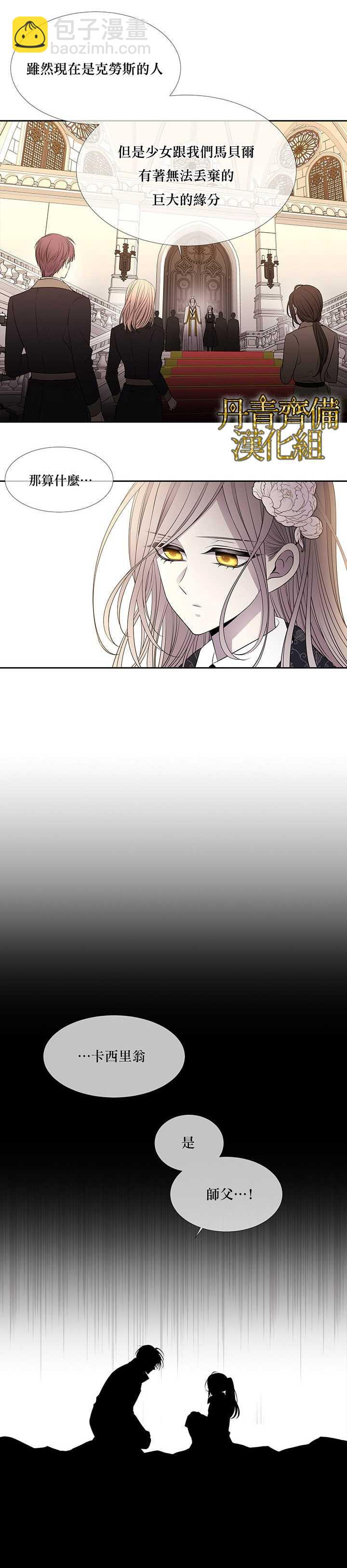 《夏洛特的五个徒弟》第35话 第19页