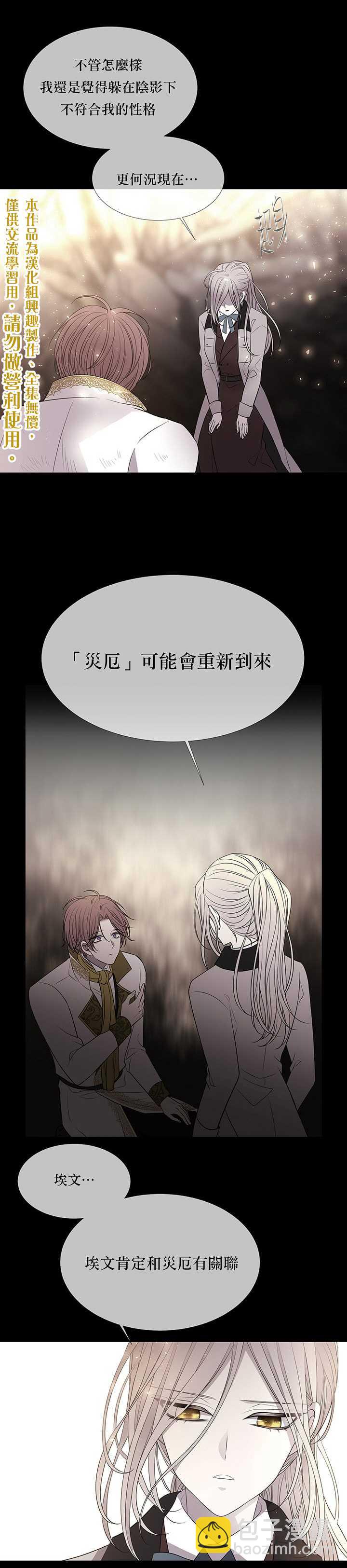 《夏洛特的五个徒弟》第35话 第20页