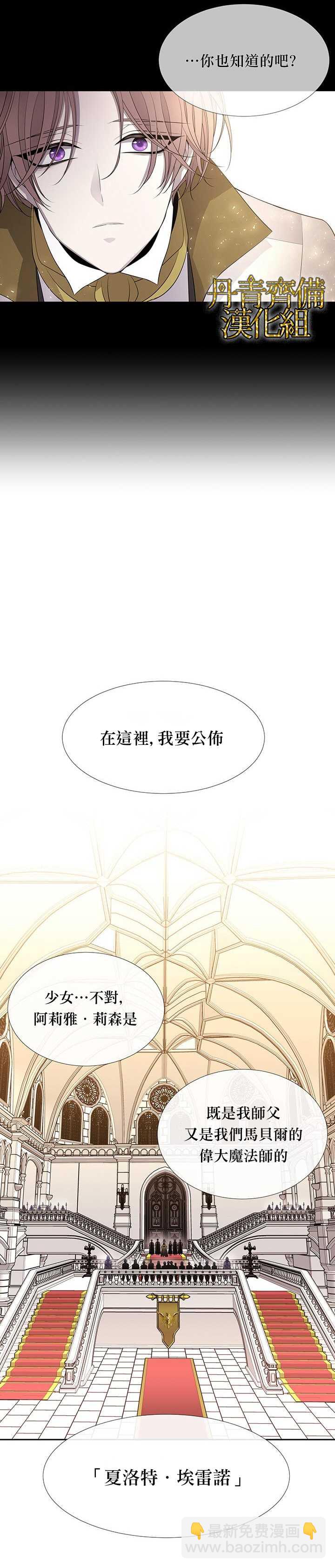 《夏洛特的五个徒弟》第35话 第21页