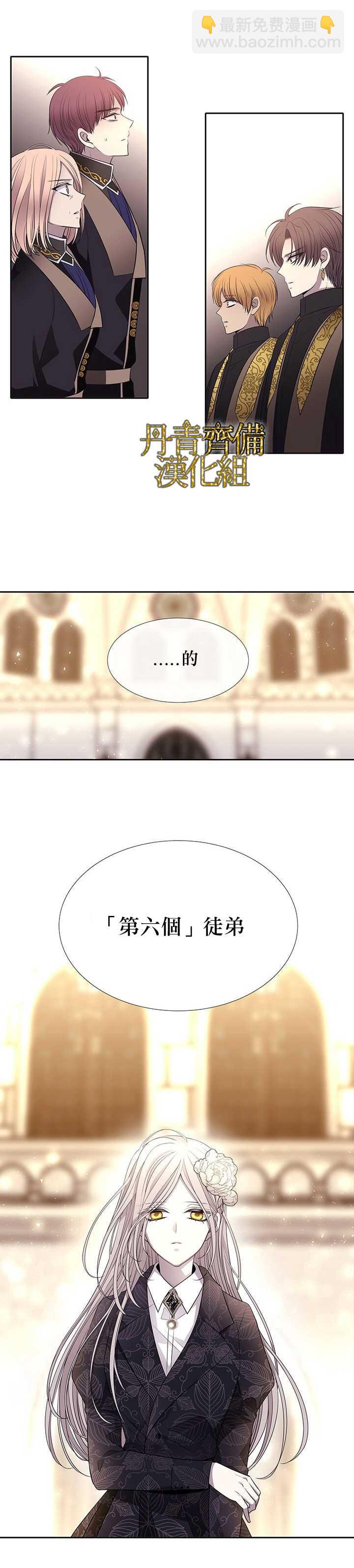 《夏洛特的五个徒弟》第35话 第22页