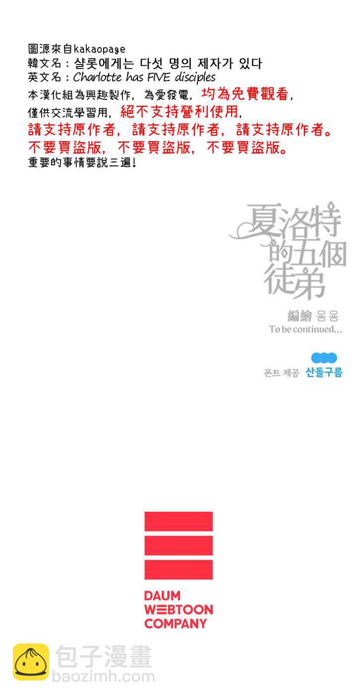 《夏洛特的五个徒弟》第35话 第23页