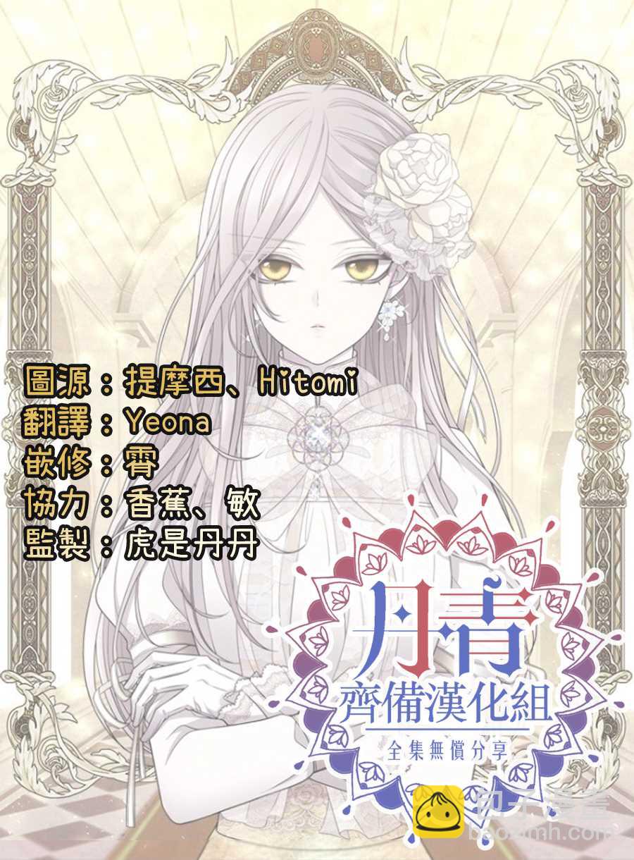 《夏洛特的五个徒弟》第35话 第24页