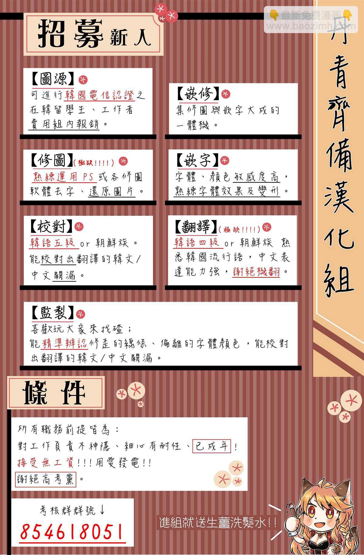 《夏洛特的五个徒弟》第35话 第25页