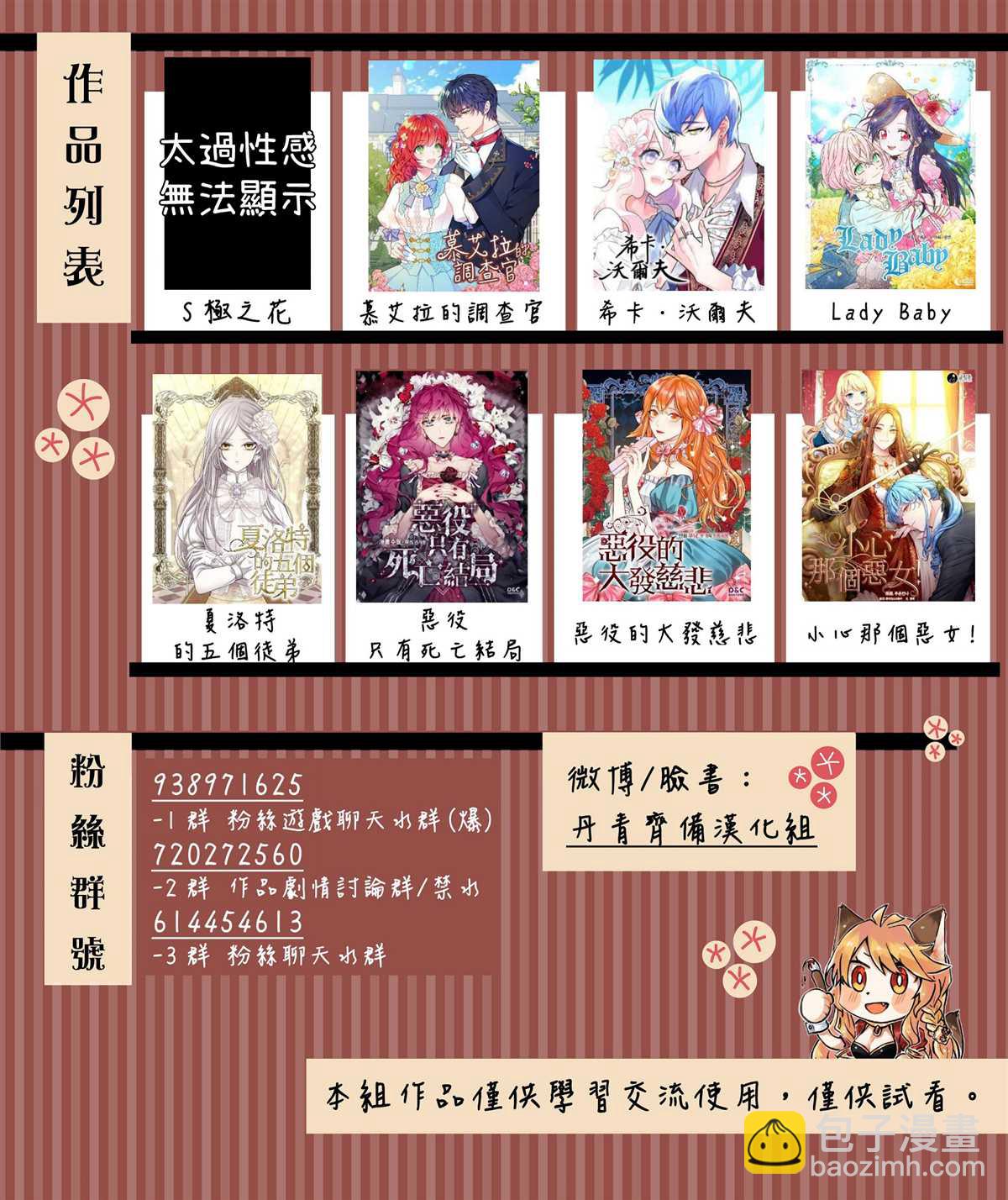 《夏洛特的五个徒弟》第35话 第26页