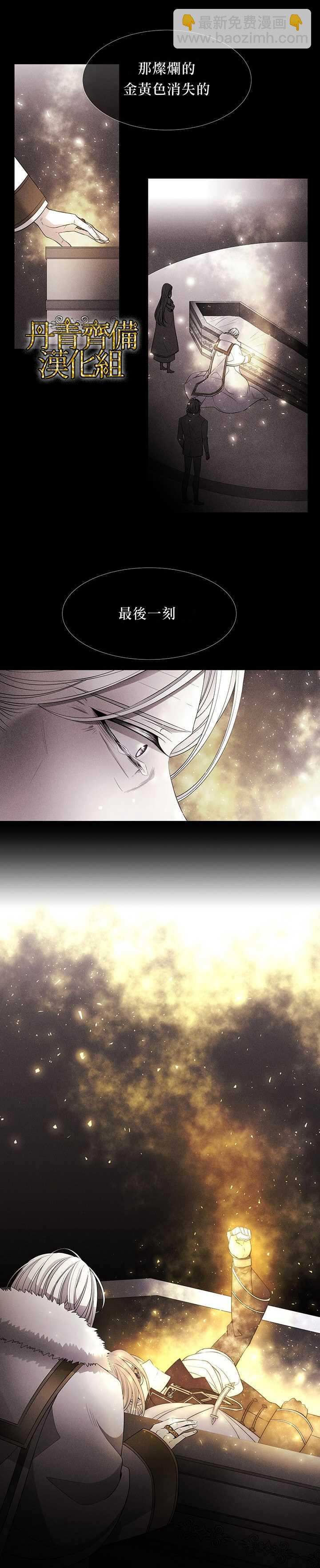 《夏洛特的五个徒弟》第35话 第3页