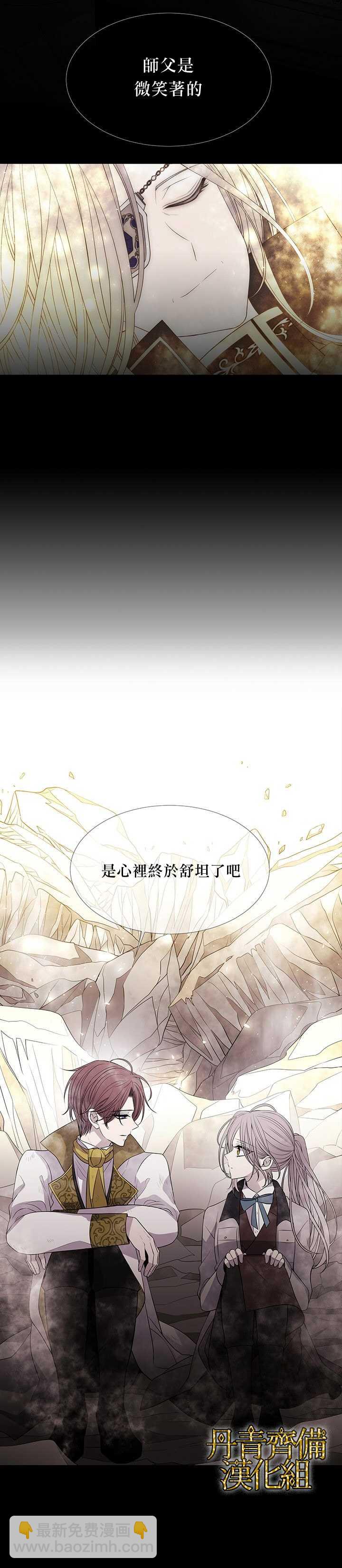 《夏洛特的五个徒弟》第35话 第4页