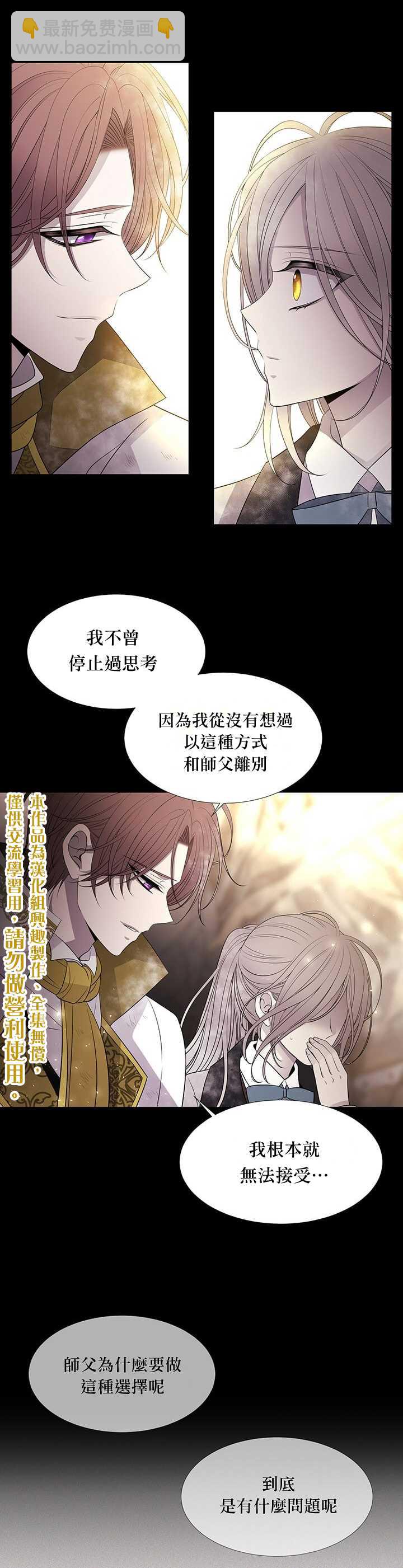《夏洛特的五个徒弟》第35话 第5页