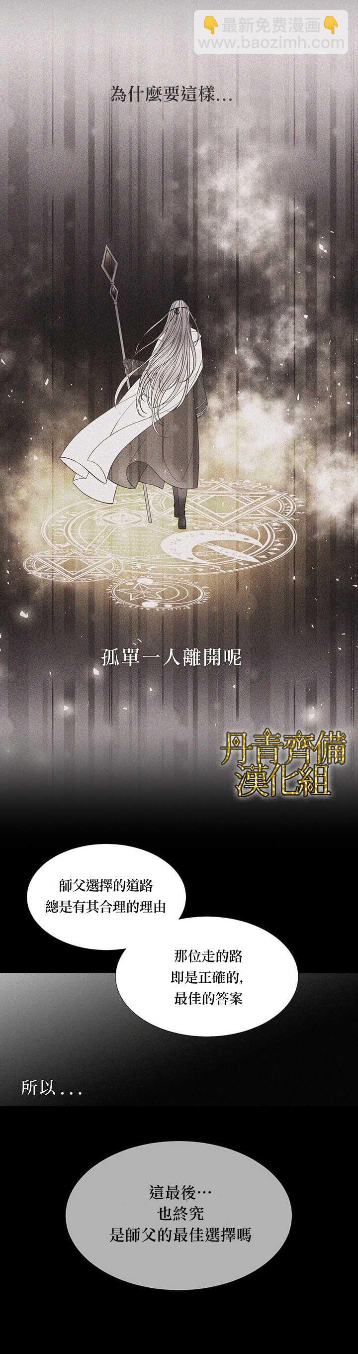 《夏洛特的五个徒弟》第35话 第6页