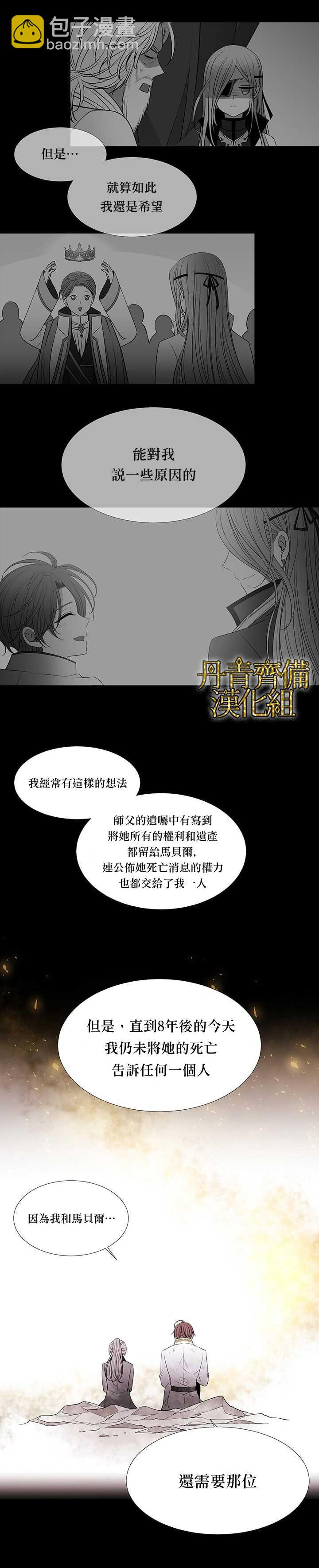 《夏洛特的五个徒弟》第35话 第7页