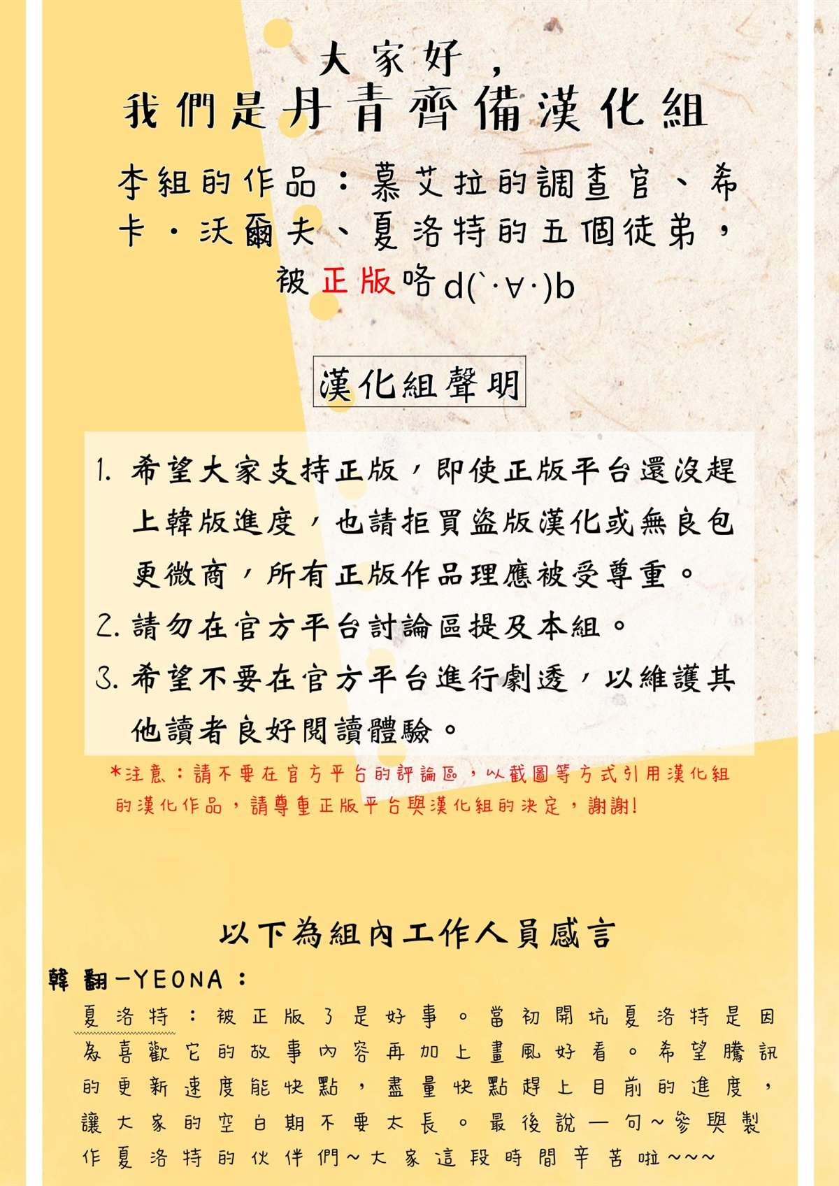《夏洛特的五个徒弟》汉化组声明 第1页