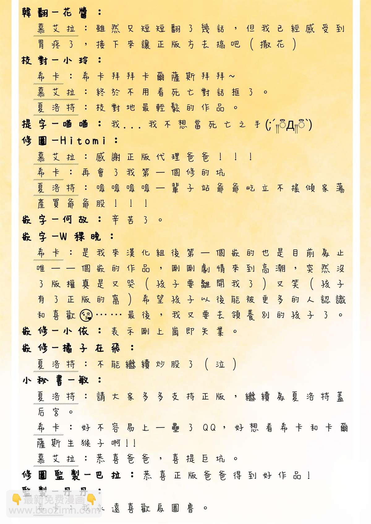 《夏洛特的五个徒弟》汉化组声明 第2页