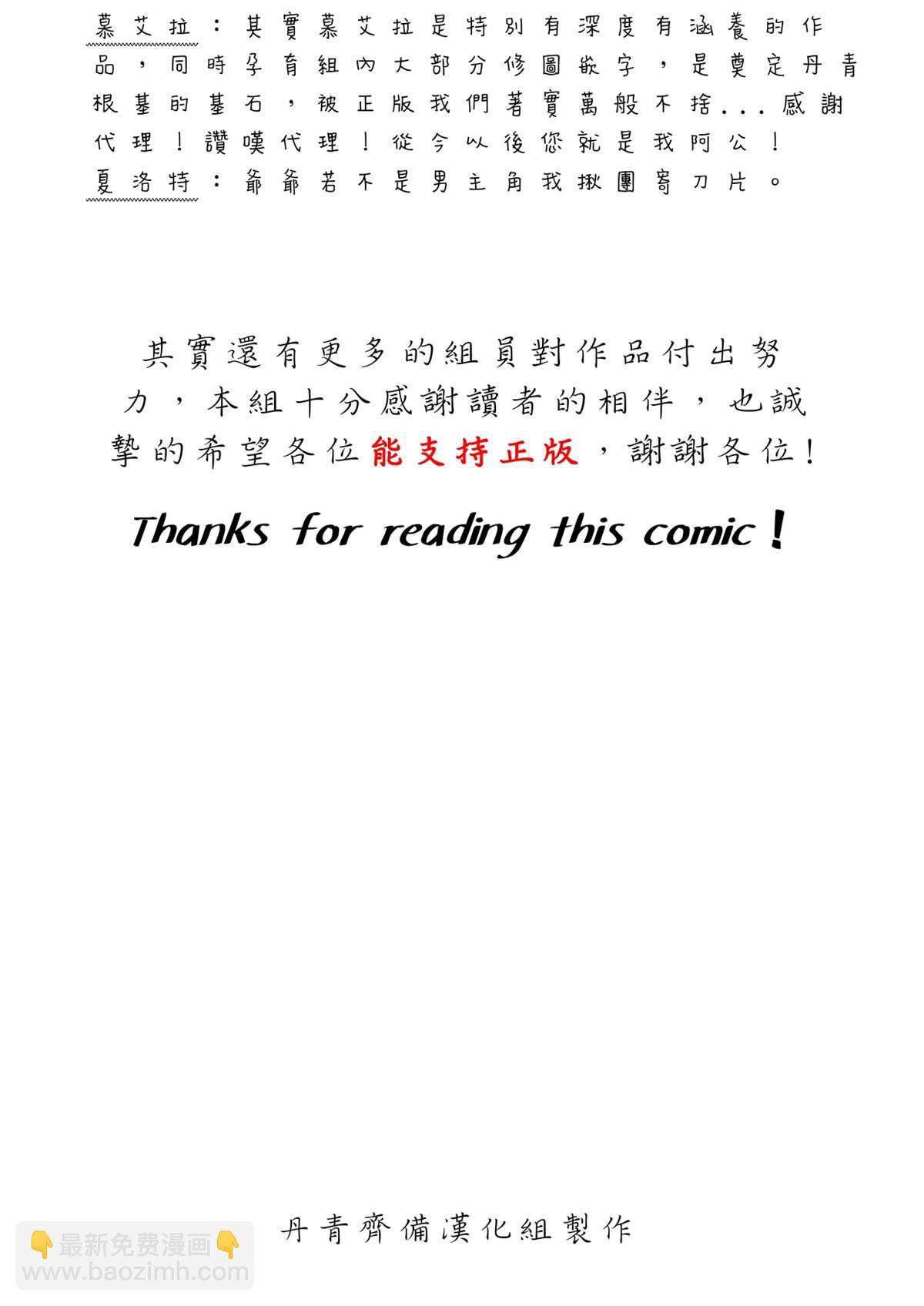 《夏洛特的五个徒弟》汉化组声明 第3页
