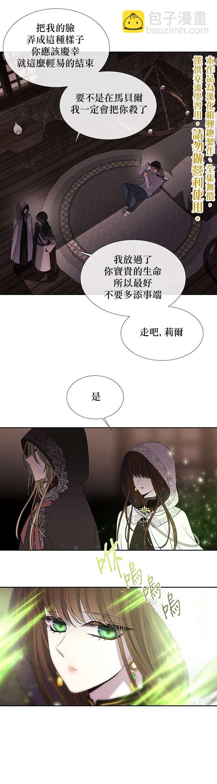 《夏洛特的五个徒弟》第39话 第10页