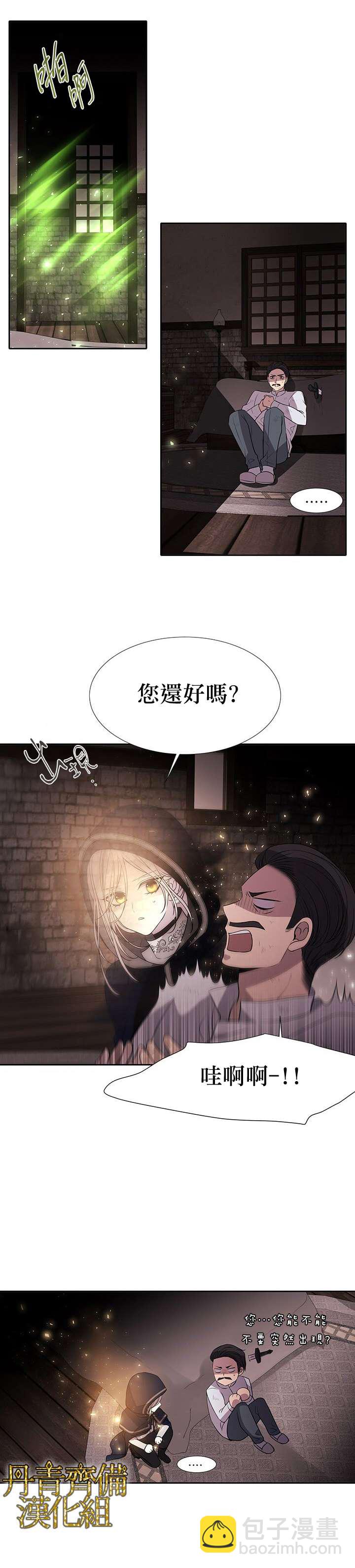 《夏洛特的五个徒弟》第39话 第11页