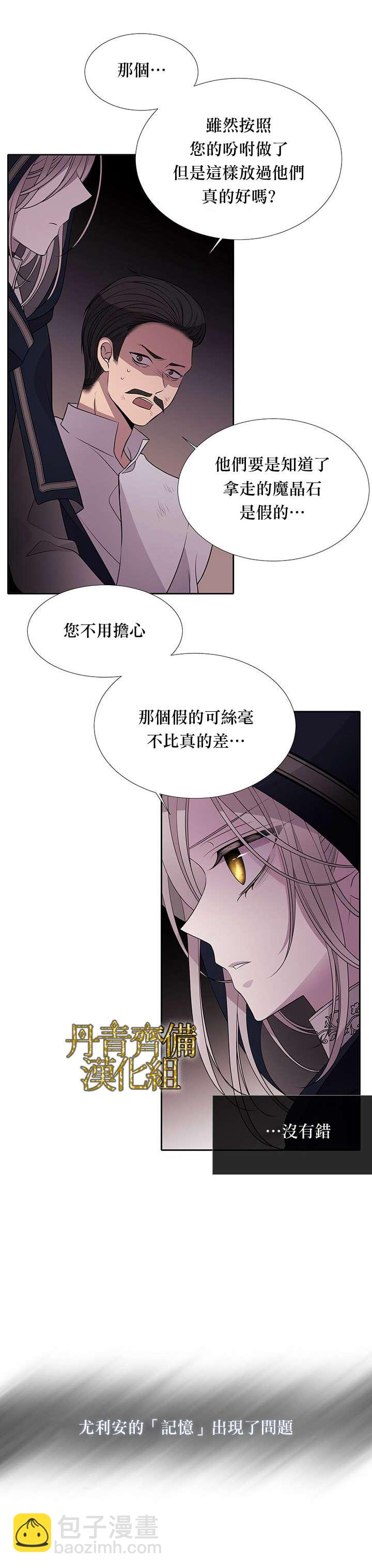 《夏洛特的五个徒弟》第39话 第12页