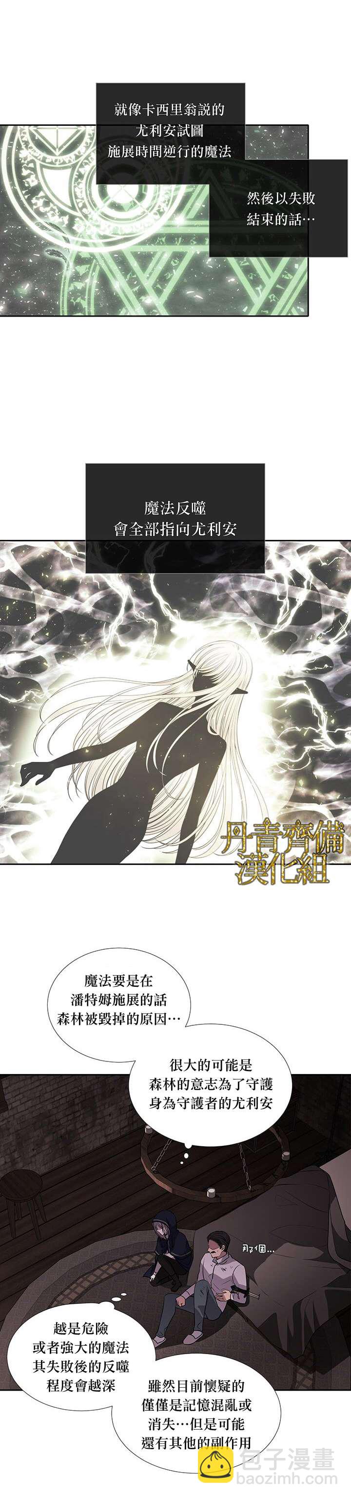 《夏洛特的五个徒弟》第39话 第13页