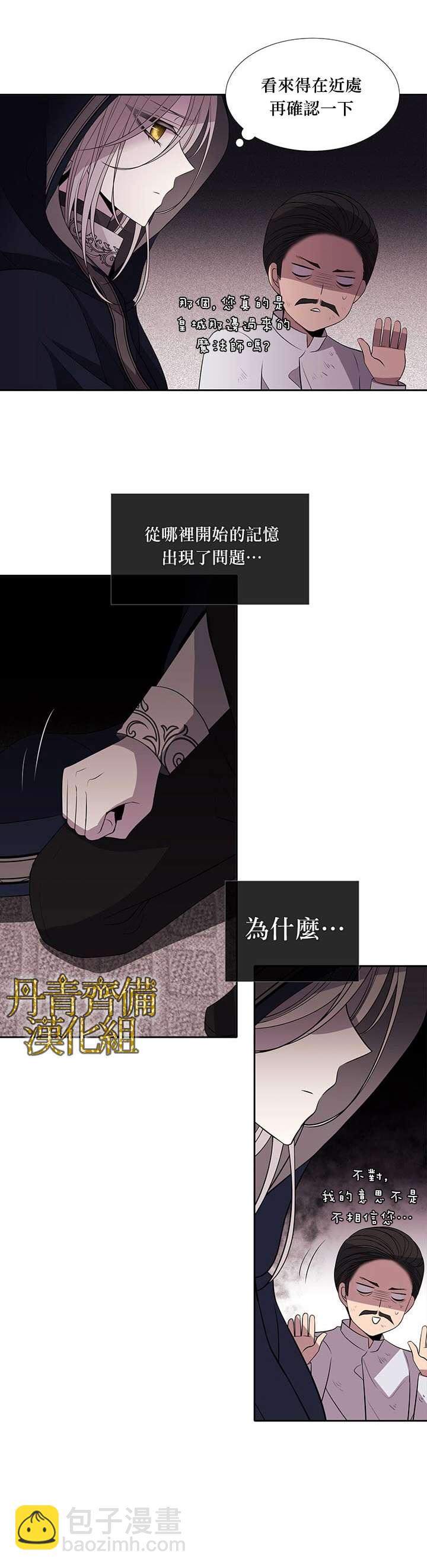 《夏洛特的五个徒弟》第39话 第14页