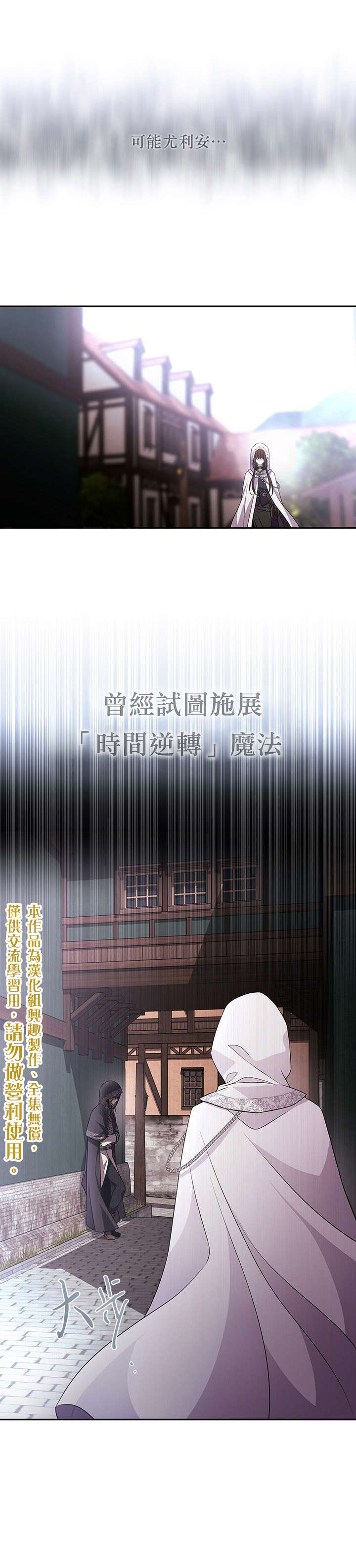 《夏洛特的五个徒弟》第39话 第1页