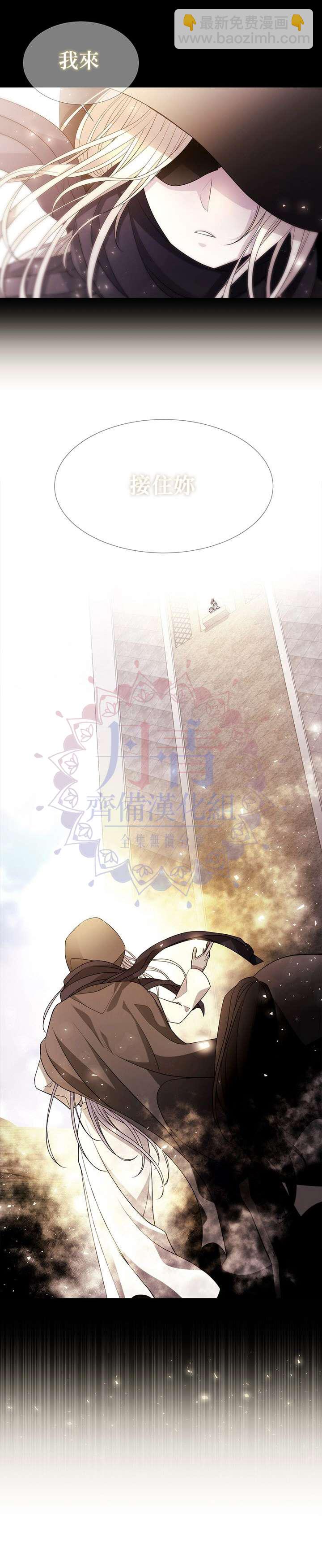 《夏洛特的五个徒弟》第39话 第21页