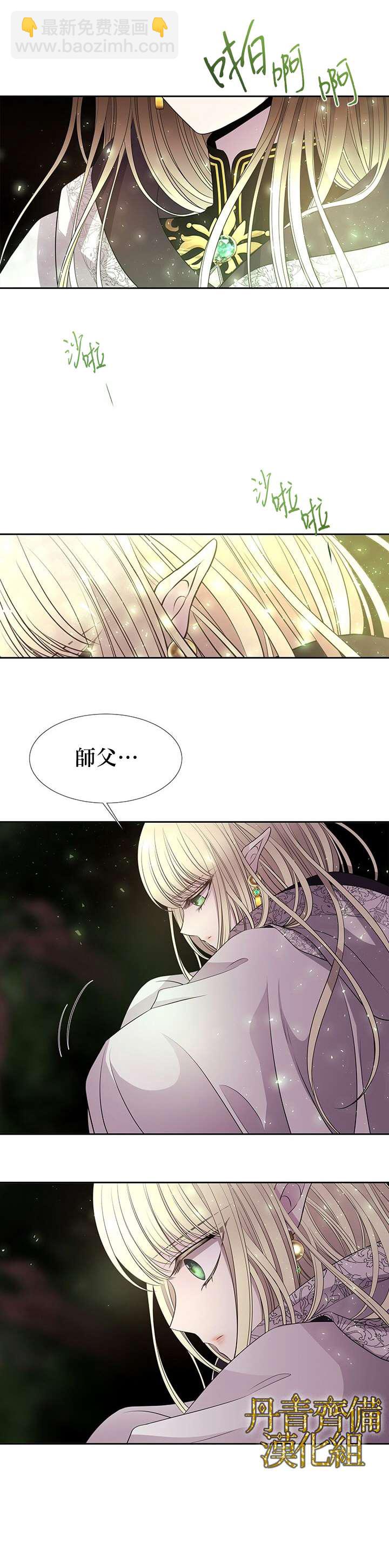 《夏洛特的五个徒弟》第39话 第23页