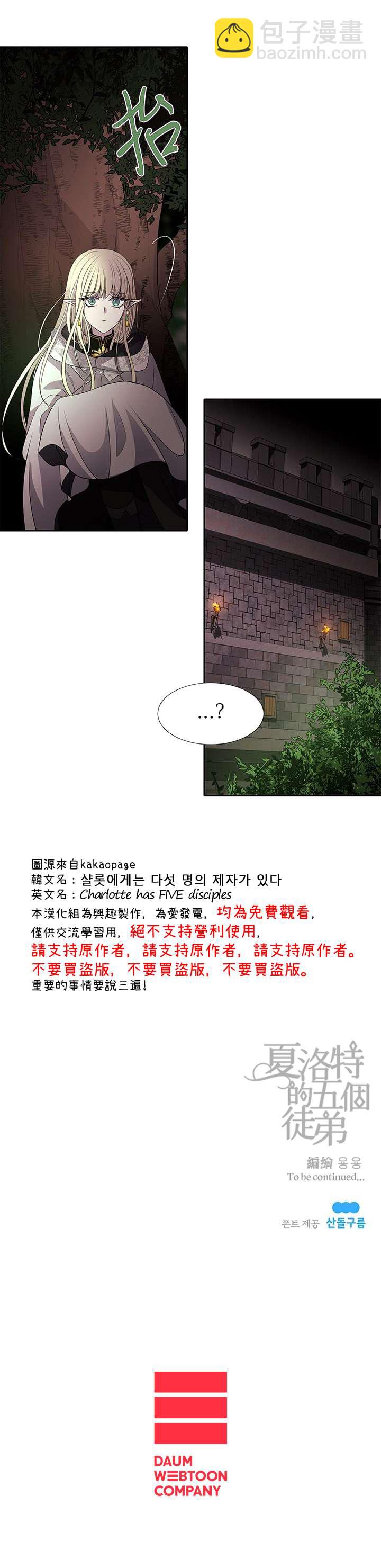 《夏洛特的五个徒弟》第39话 第24页