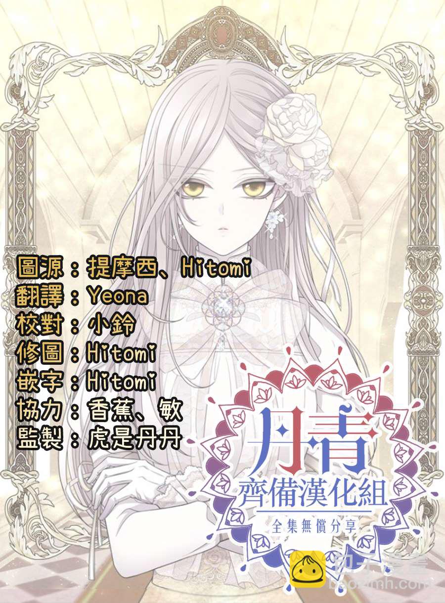 《夏洛特的五个徒弟》第39话 第25页
