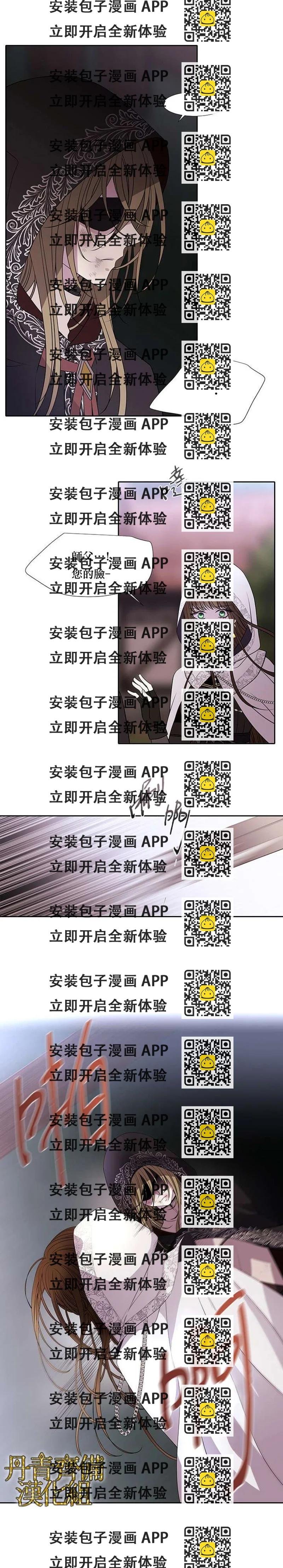 《夏洛特的五个徒弟》第39话 第2页