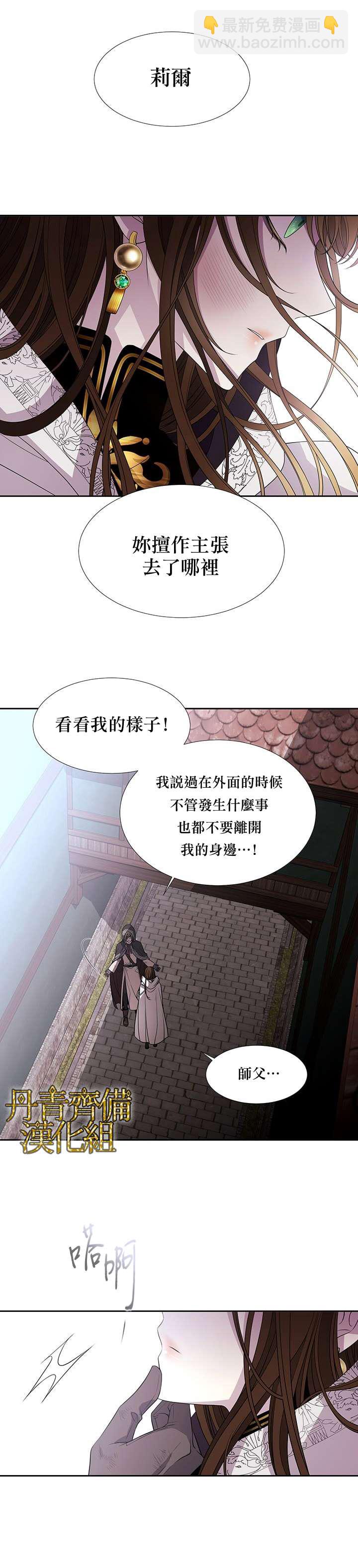 《夏洛特的五个徒弟》第39话 第3页