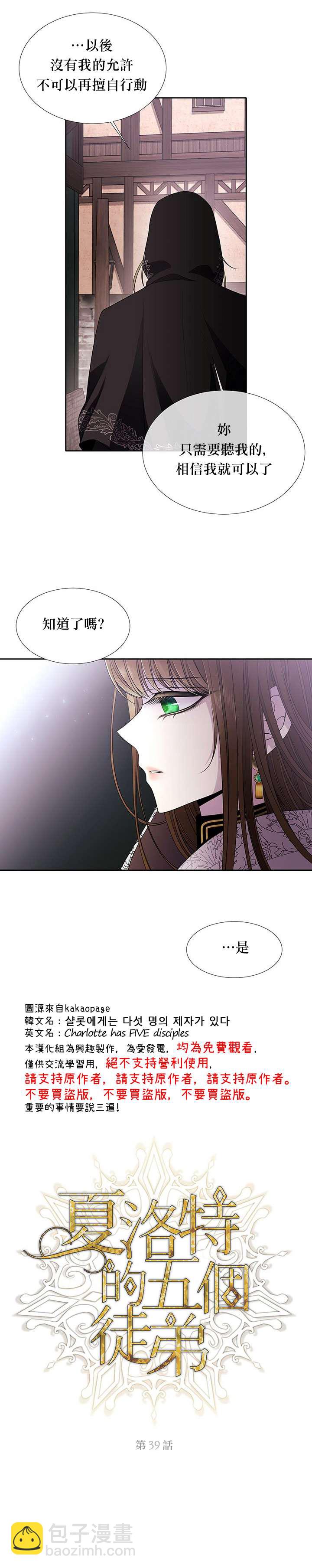 《夏洛特的五个徒弟》第39话 第6页