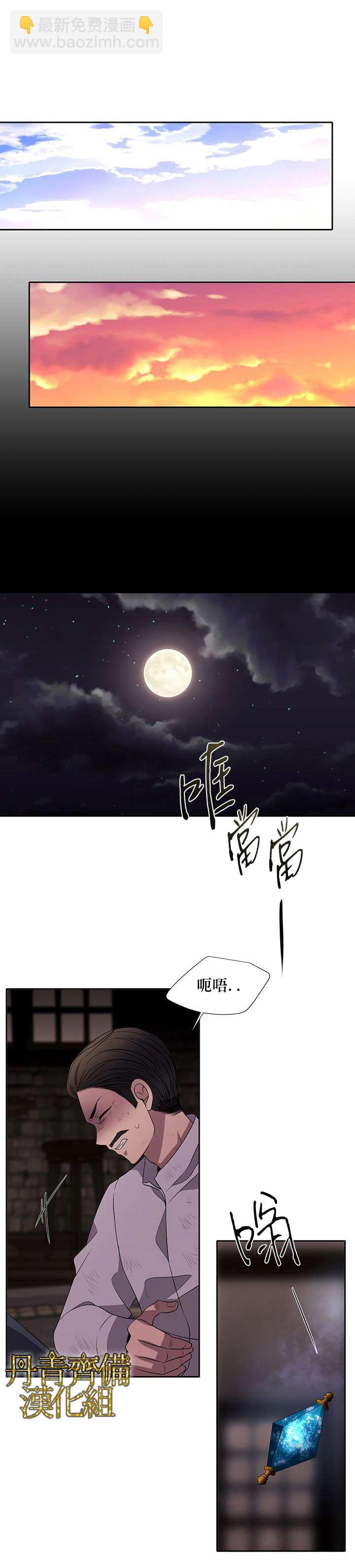 《夏洛特的五个徒弟》第39话 第7页