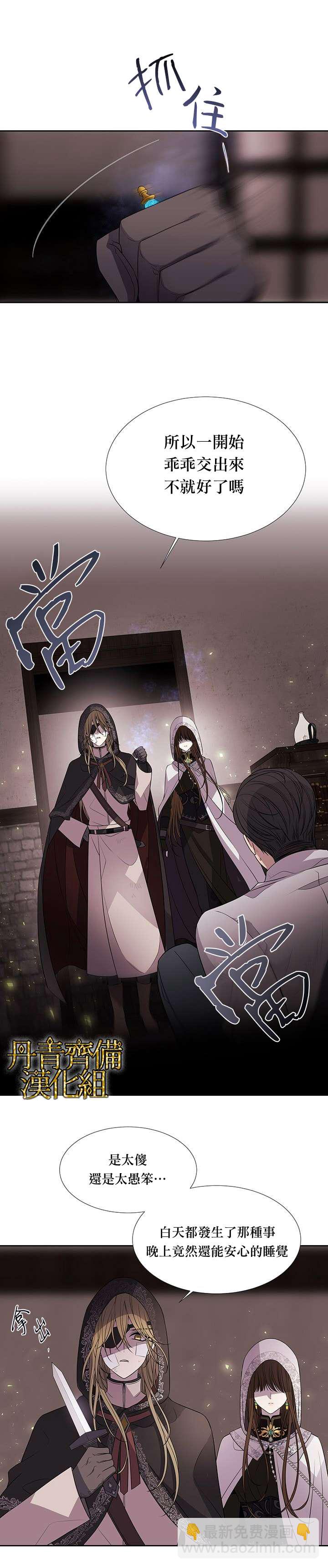 《夏洛特的五个徒弟》第39话 第8页