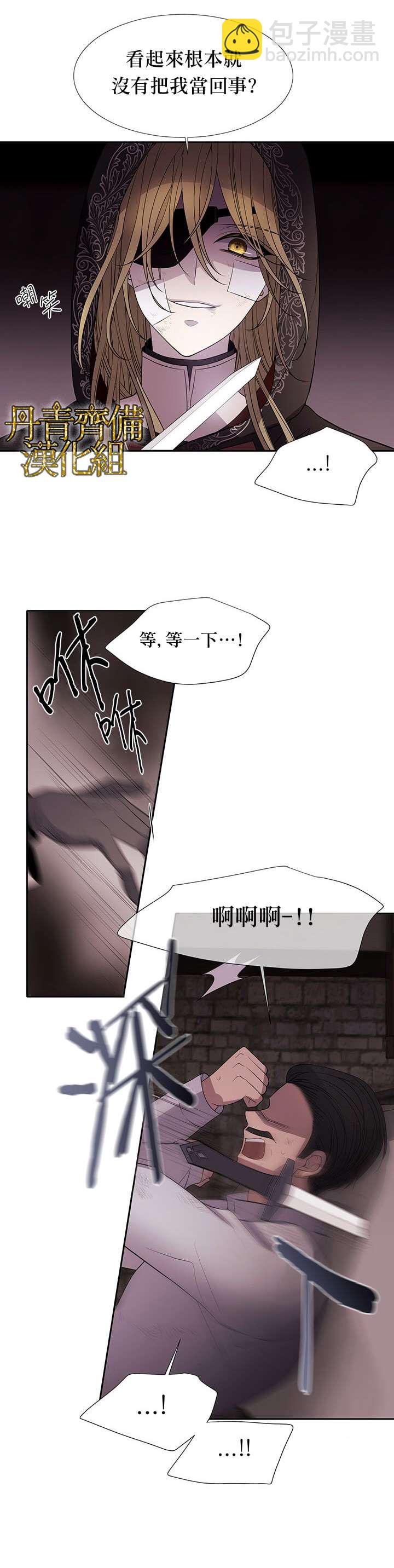 《夏洛特的五个徒弟》第39话 第9页