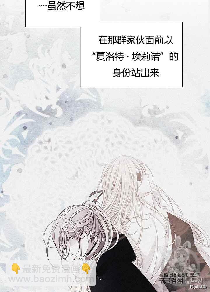 《夏洛特的五个徒弟》第41话 第10页