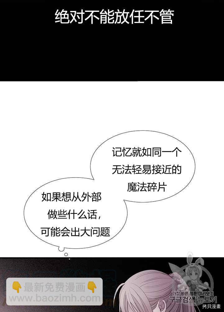 《夏洛特的五个徒弟》第41话 第13页