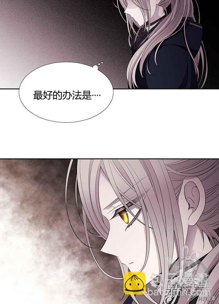 《夏洛特的五个徒弟》第41话 第14页