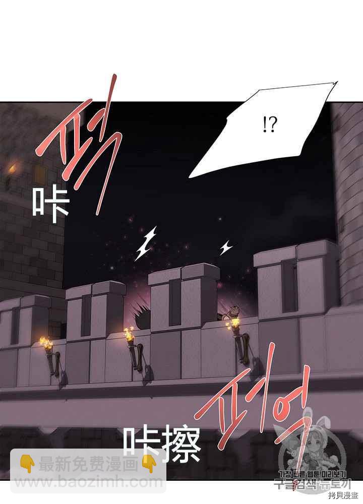 《夏洛特的五个徒弟》第41话 第20页