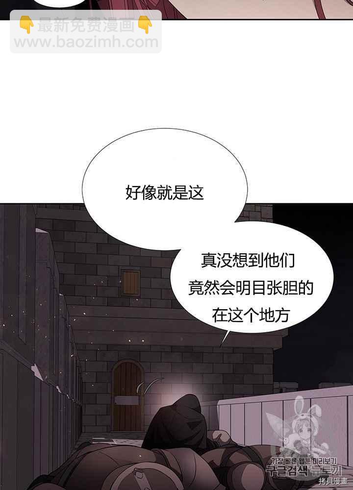 《夏洛特的五个徒弟》第41话 第24页