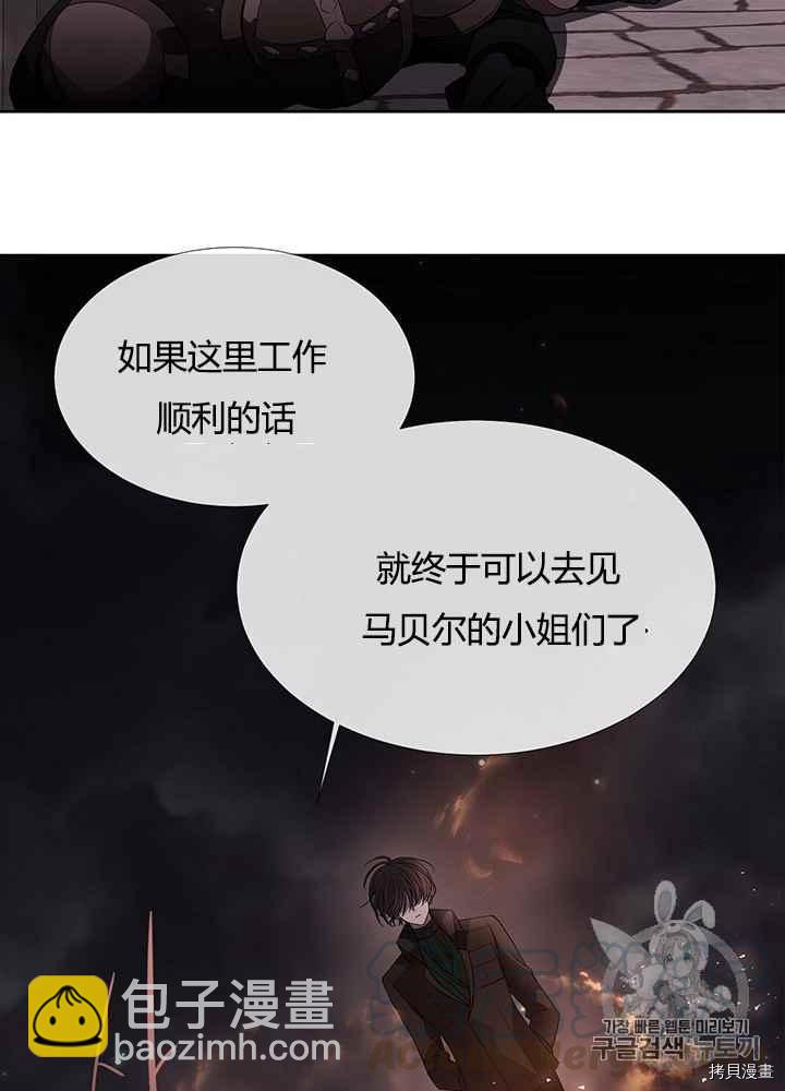 《夏洛特的五个徒弟》第41话 第25页