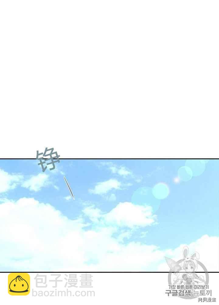 《夏洛特的五个徒弟》第41话 第30页