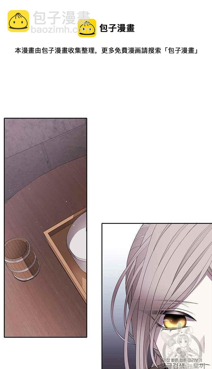 《夏洛特的五个徒弟》第41话 第31页