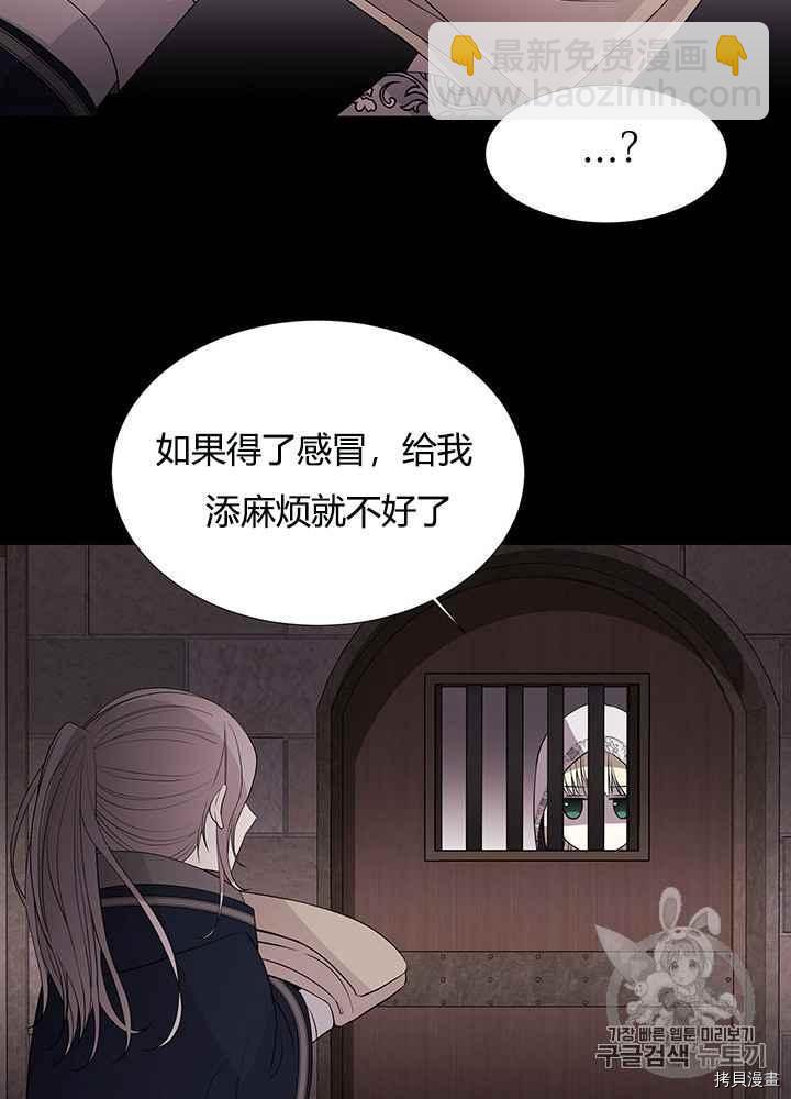 《夏洛特的五个徒弟》第41话 第35页