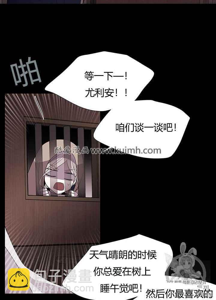 《夏洛特的五个徒弟》第41话 第36页