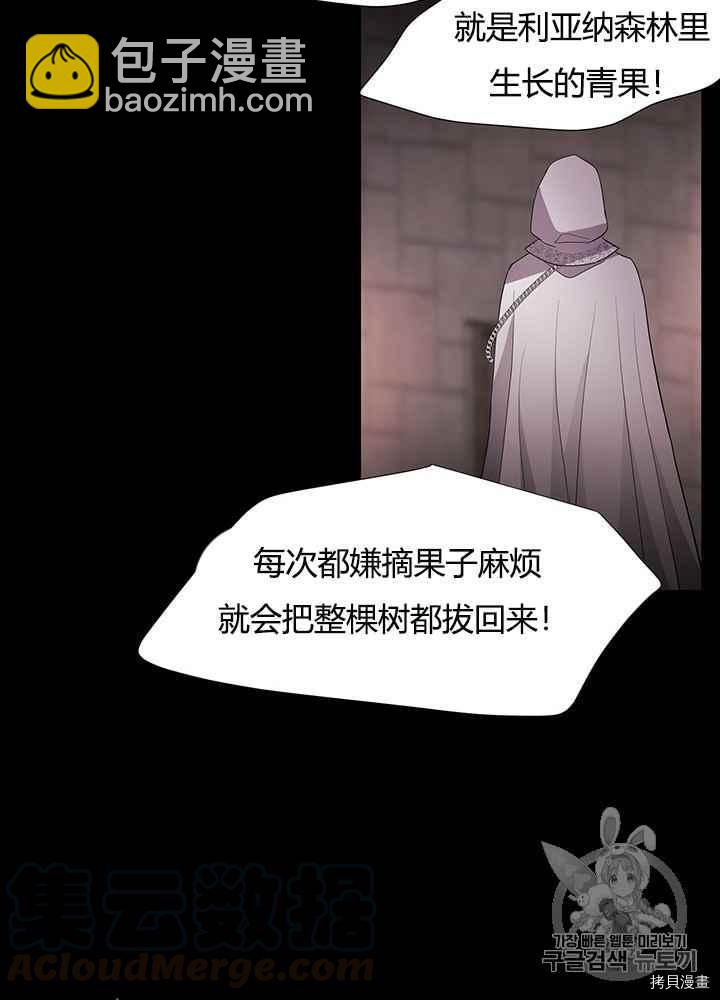 《夏洛特的五个徒弟》第41话 第37页
