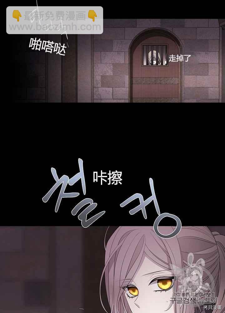 《夏洛特的五个徒弟》第41话 第38页