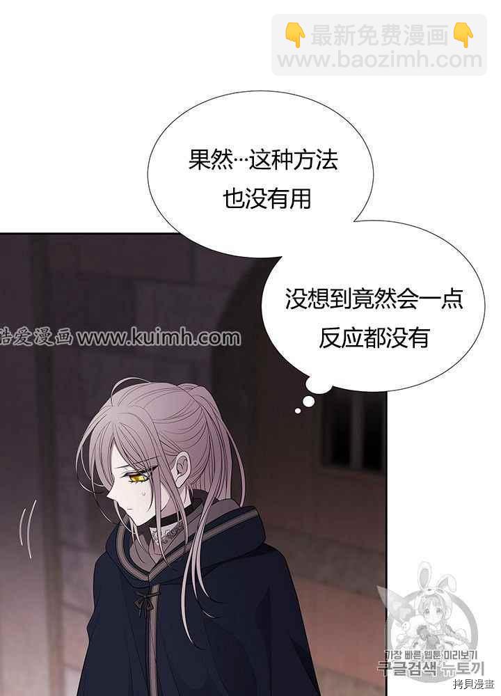 《夏洛特的五个徒弟》第41话 第3页