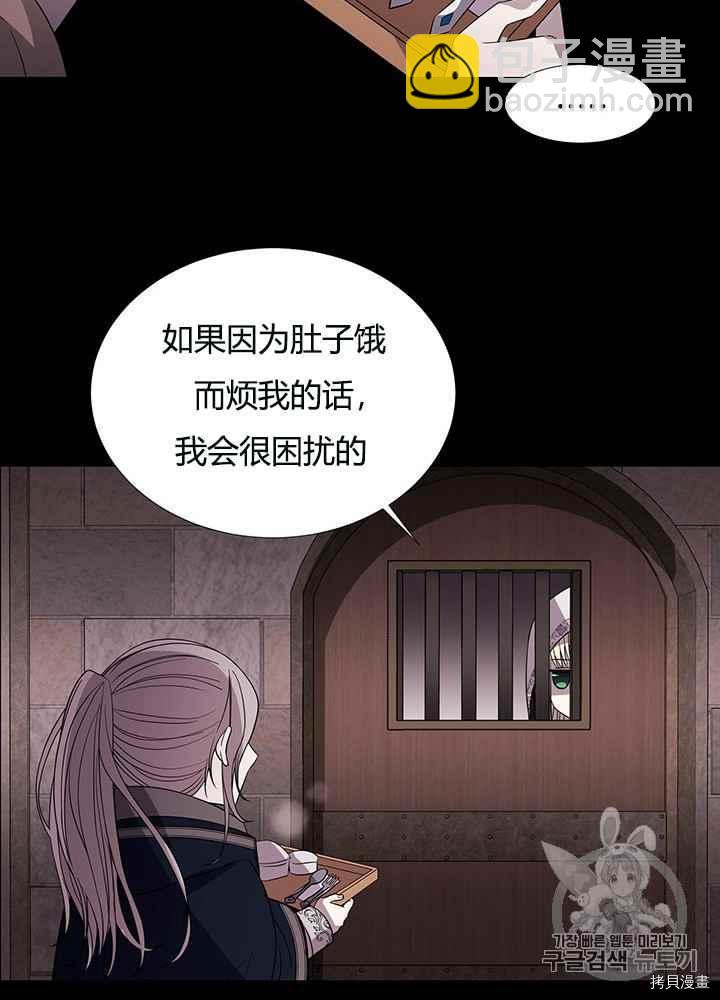 《夏洛特的五个徒弟》第41话 第40页